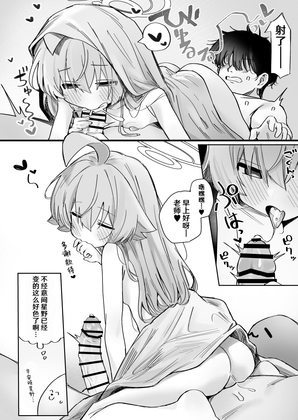 [Toubunkata (Yamime)] Koibito Hoshino to Amatoro Ecchi suru Hon 丨和恋人星野甜甜腻腻一起色色的漫画 (Blue Archive) [Chinese] [小桃汉化组] - Page 5