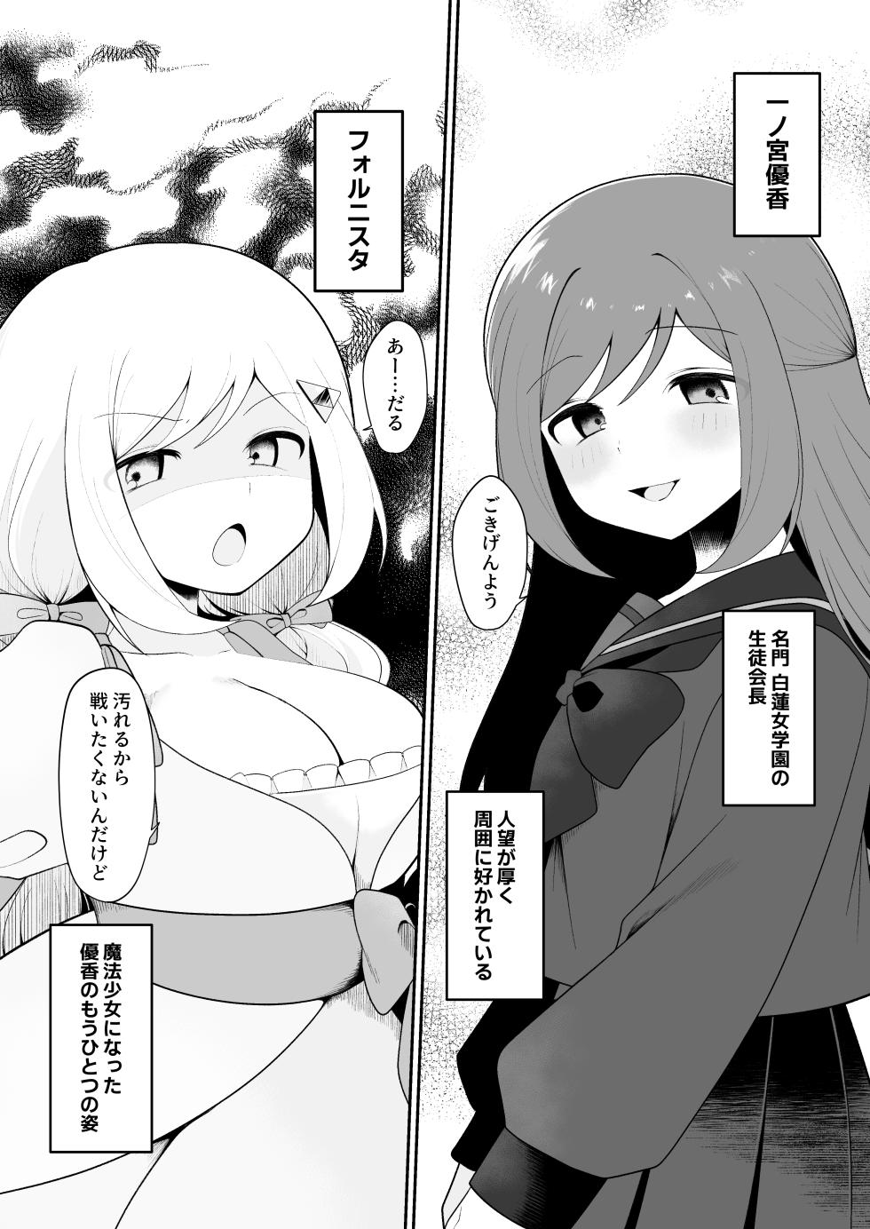 [Me no Kataki] Mahou Shoujo Fornista Haiboku  [Digital] - Page 2