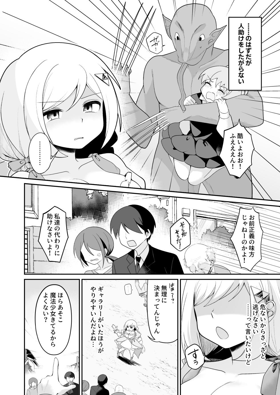 [Me no Kataki] Mahou Shoujo Fornista Haiboku  [Digital] - Page 3