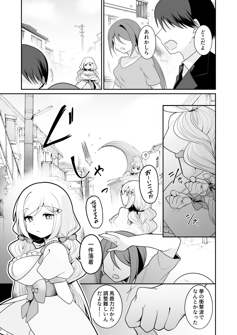 [Me no Kataki] Mahou Shoujo Fornista Haiboku  [Digital] - Page 4