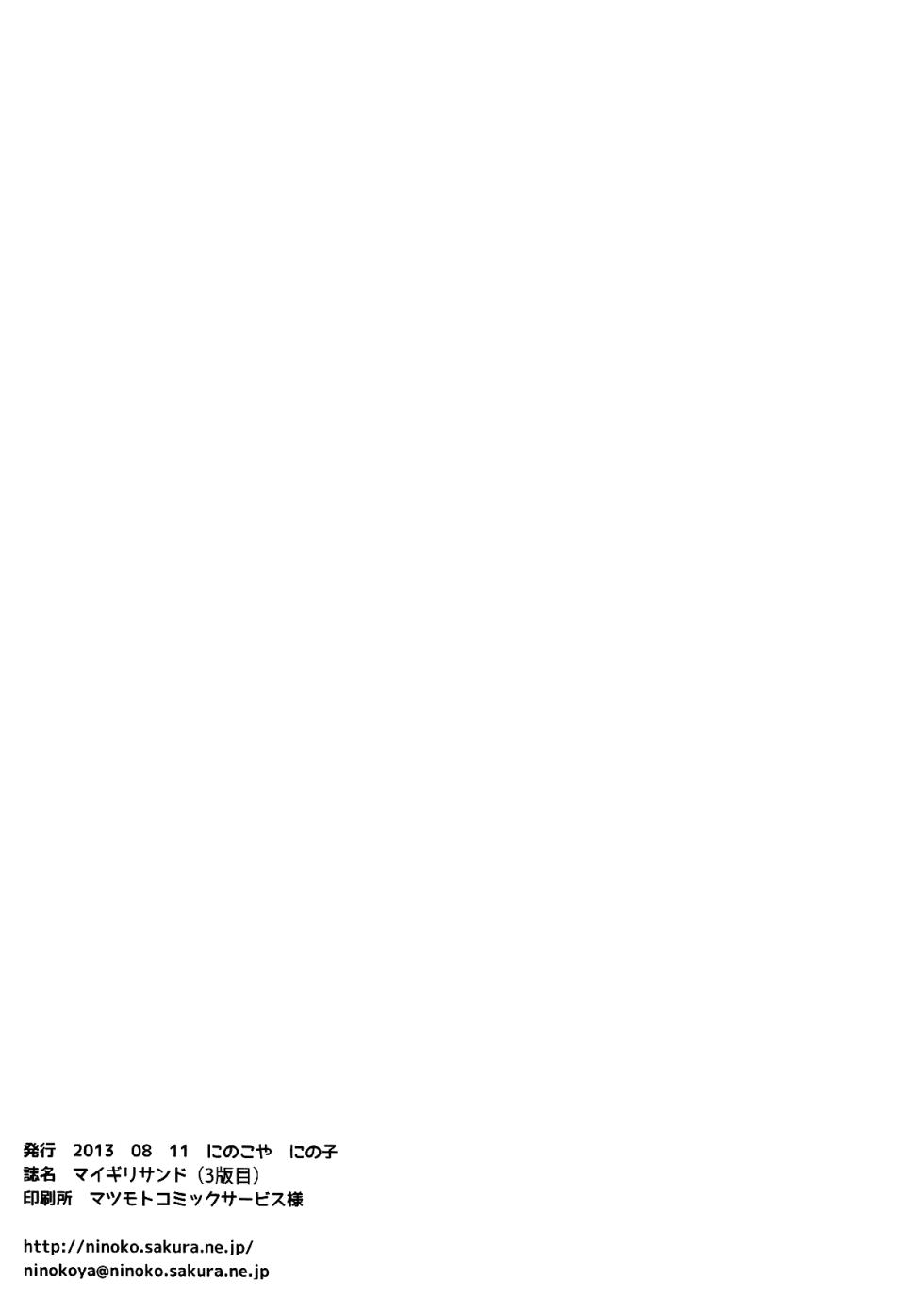 (C84) [Ninokoya (Ninoko)] MaiGiriSand (Danganronpa) [English] [Colorized] - Page 32