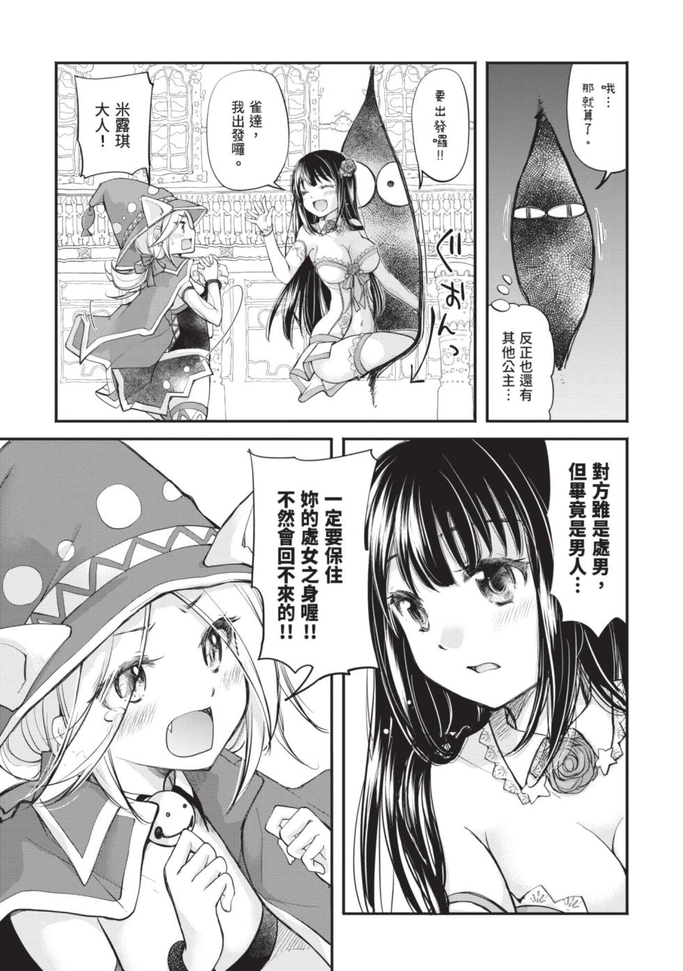 [Mikokuno Homare] Shojo Hime ~ Naze ka Dotei shika Yusha ni Narenai Isekai kara Kita n desu kedo 1 [Chinese] [Digital] - Page 9