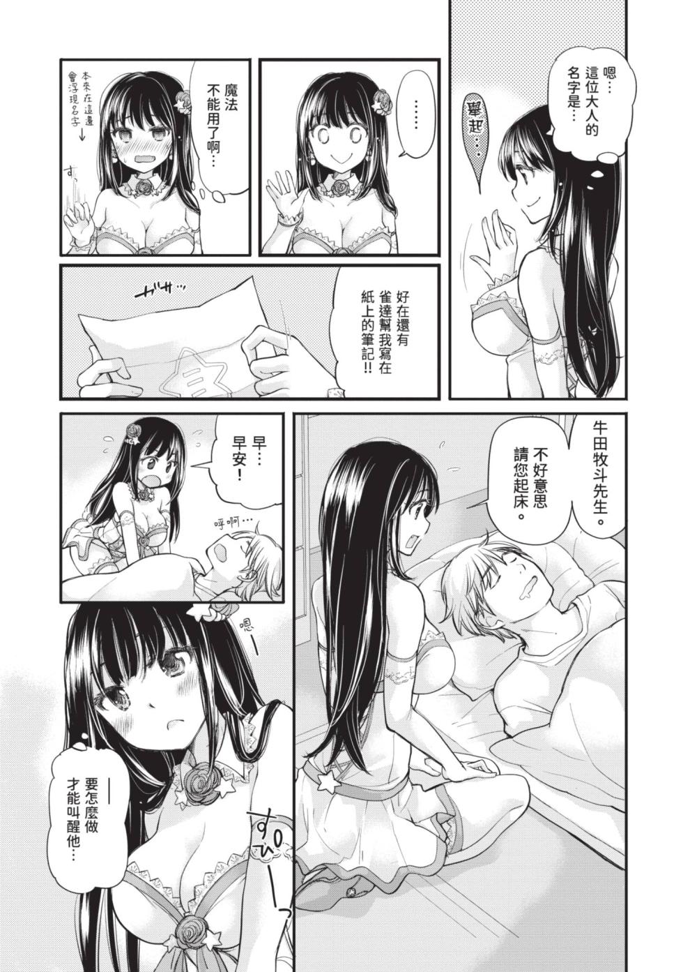 [Mikokuno Homare] Shojo Hime ~ Naze ka Dotei shika Yusha ni Narenai Isekai kara Kita n desu kedo 1 [Chinese] [Digital] - Page 13
