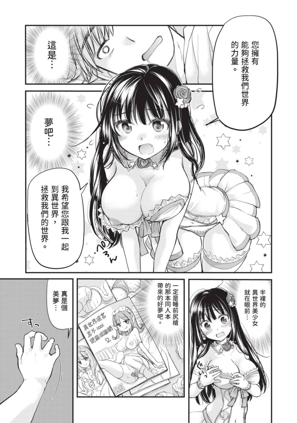 [Mikokuno Homare] Shojo Hime ~ Naze ka Dotei shika Yusha ni Narenai Isekai kara Kita n desu kedo 1 [Chinese] [Digital] - Page 19