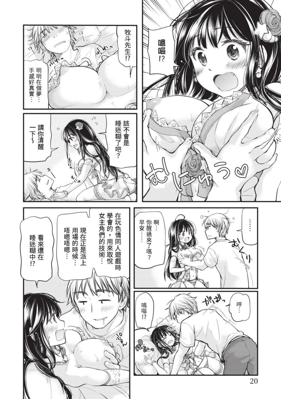 [Mikokuno Homare] Shojo Hime ~ Naze ka Dotei shika Yusha ni Narenai Isekai kara Kita n desu kedo 1 [Chinese] [Digital] - Page 20