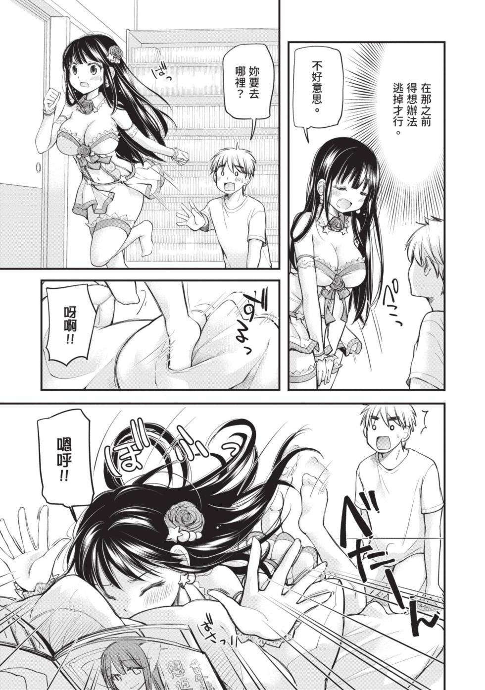 [Mikokuno Homare] Shojo Hime ~ Naze ka Dotei shika Yusha ni Narenai Isekai kara Kita n desu kedo 1 [Chinese] [Digital] - Page 33
