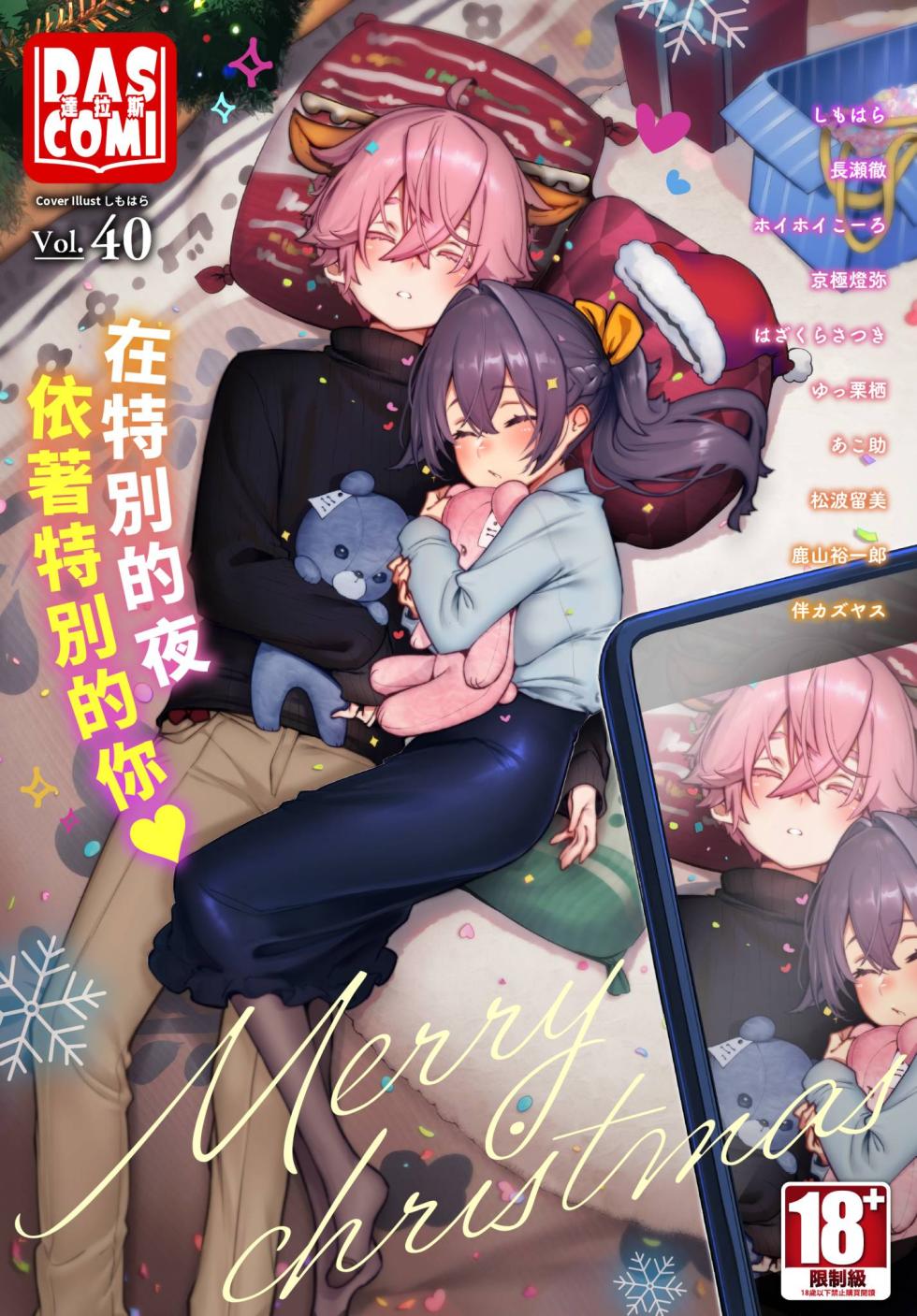 Dascomi Vol.40 [Chinese] [Decensored] [Digital] - Page 1