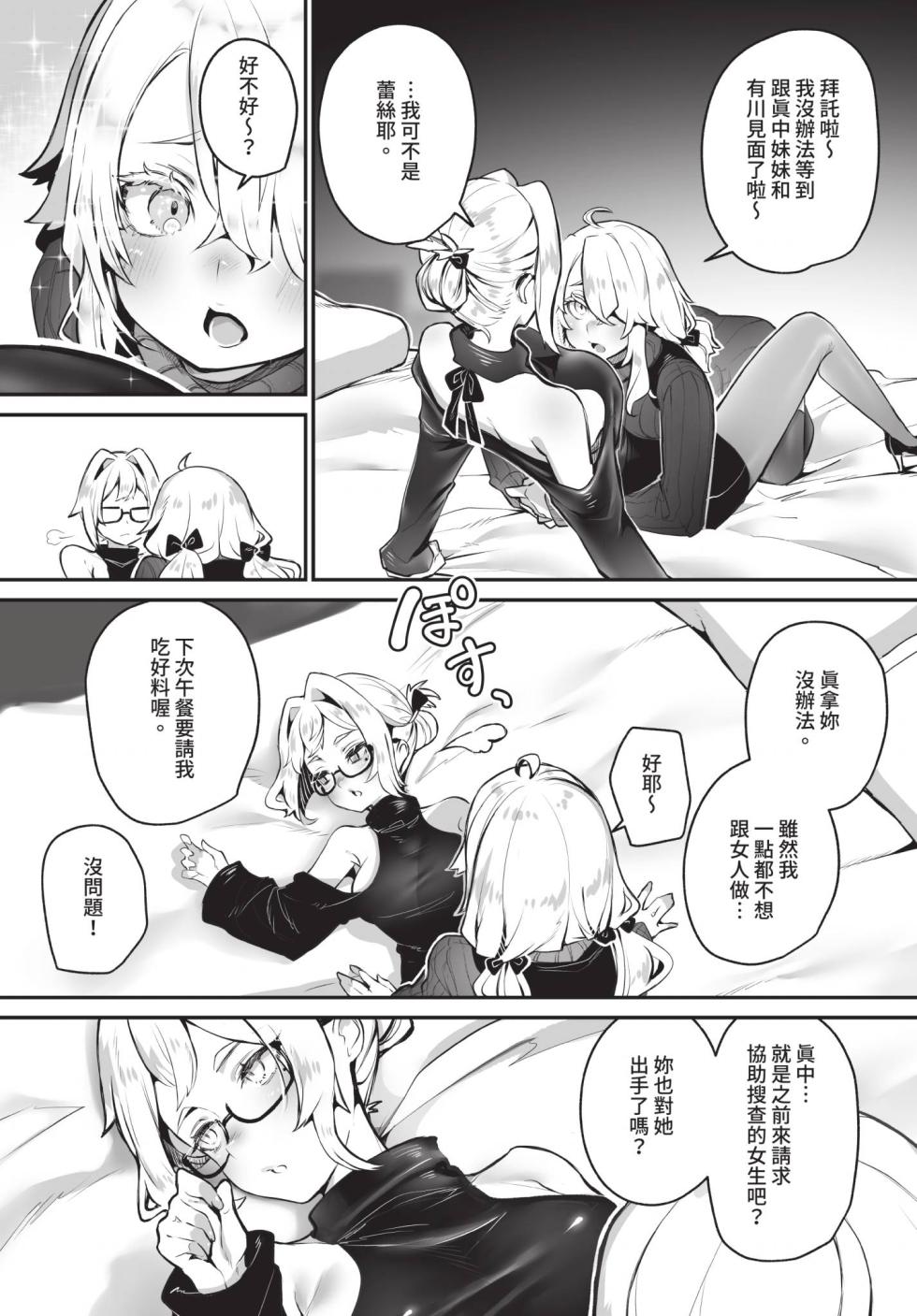 Dascomi Vol.40 [Chinese] [Decensored] [Digital] - Page 10