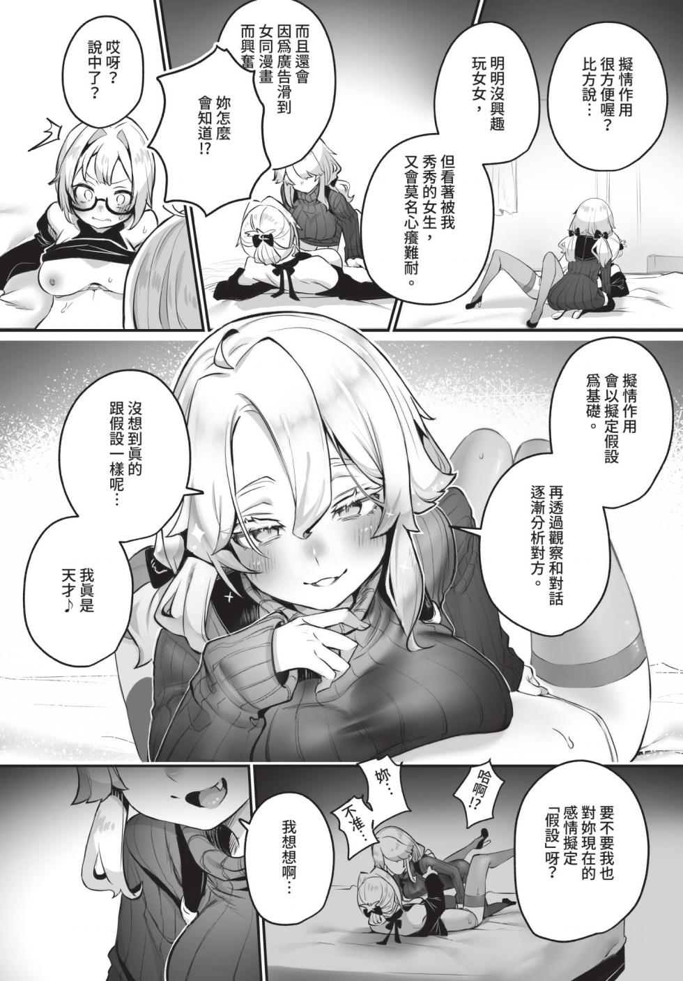 Dascomi Vol.40 [Chinese] [Decensored] [Digital] - Page 13