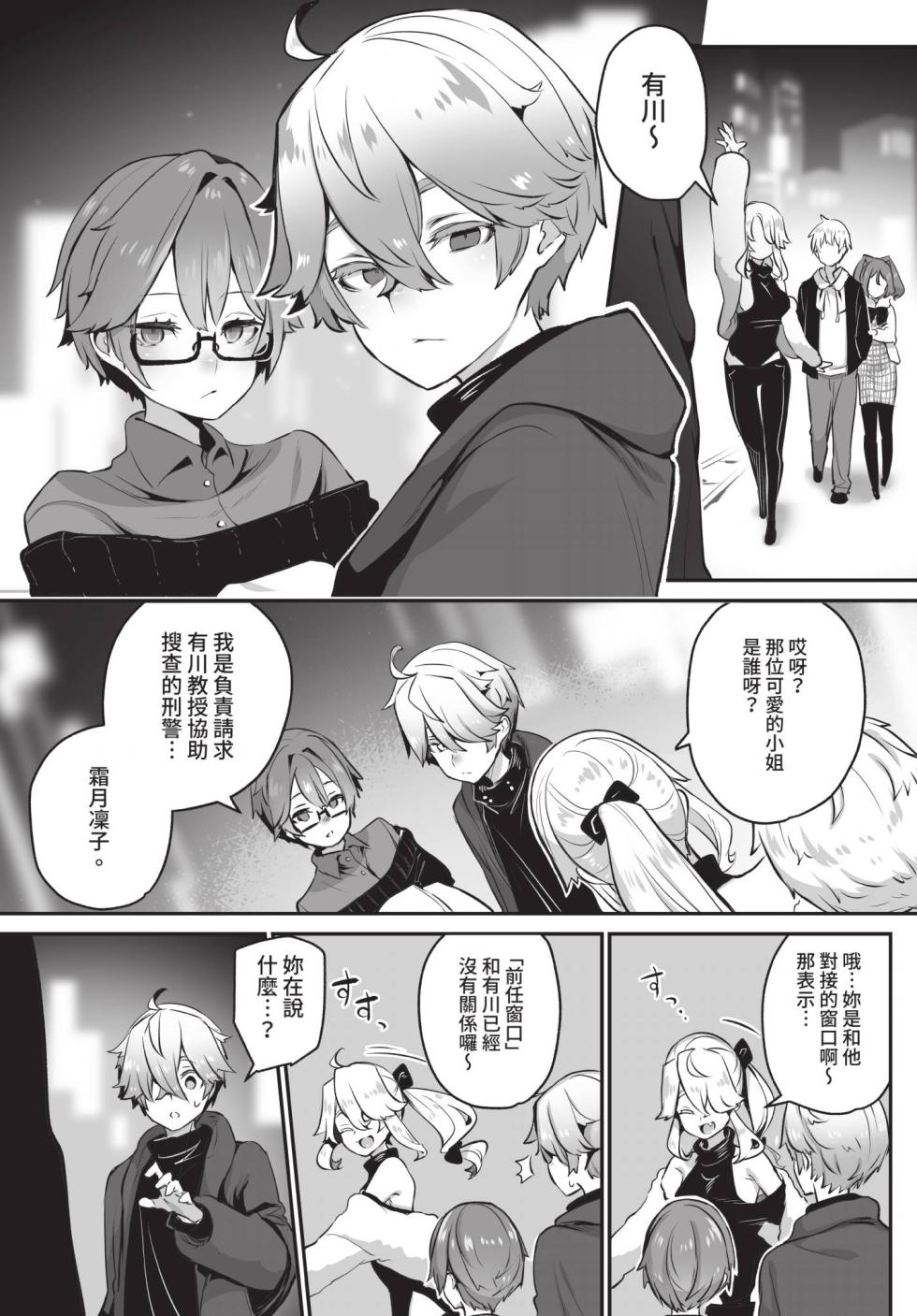 Dascomi Vol.40 [Chinese] [Decensored] [Digital] - Page 18