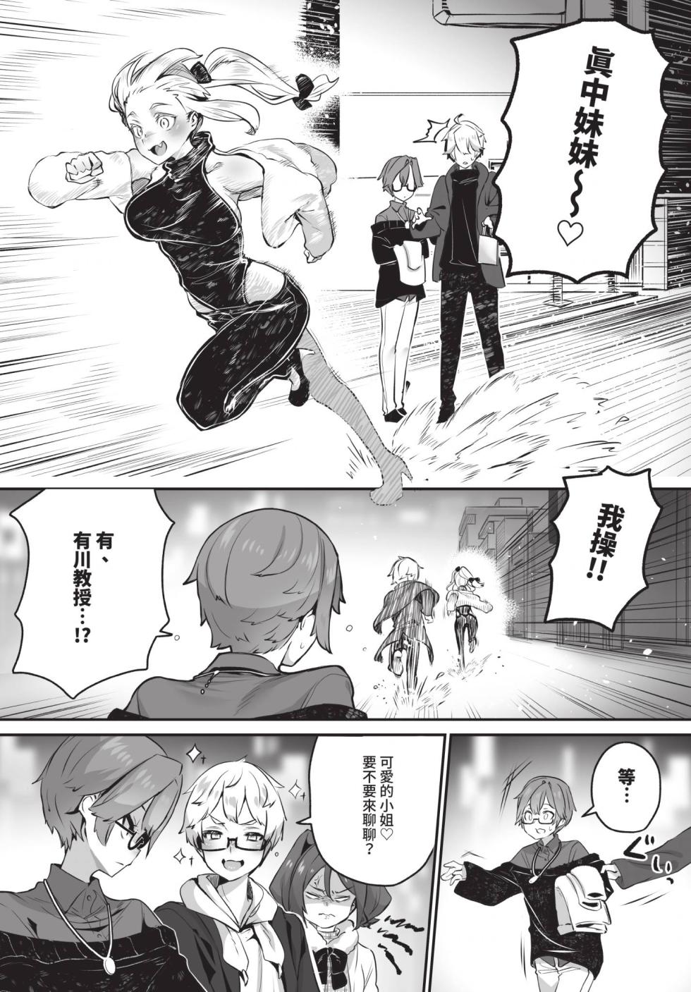 Dascomi Vol.40 [Chinese] [Decensored] [Digital] - Page 19