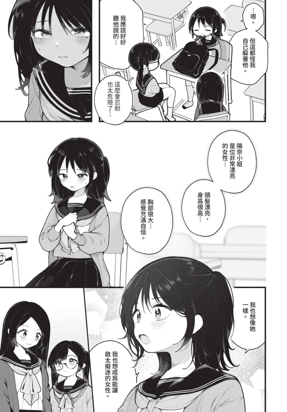 Dascomi Vol.40 [Chinese] [Decensored] [Digital] - Page 28