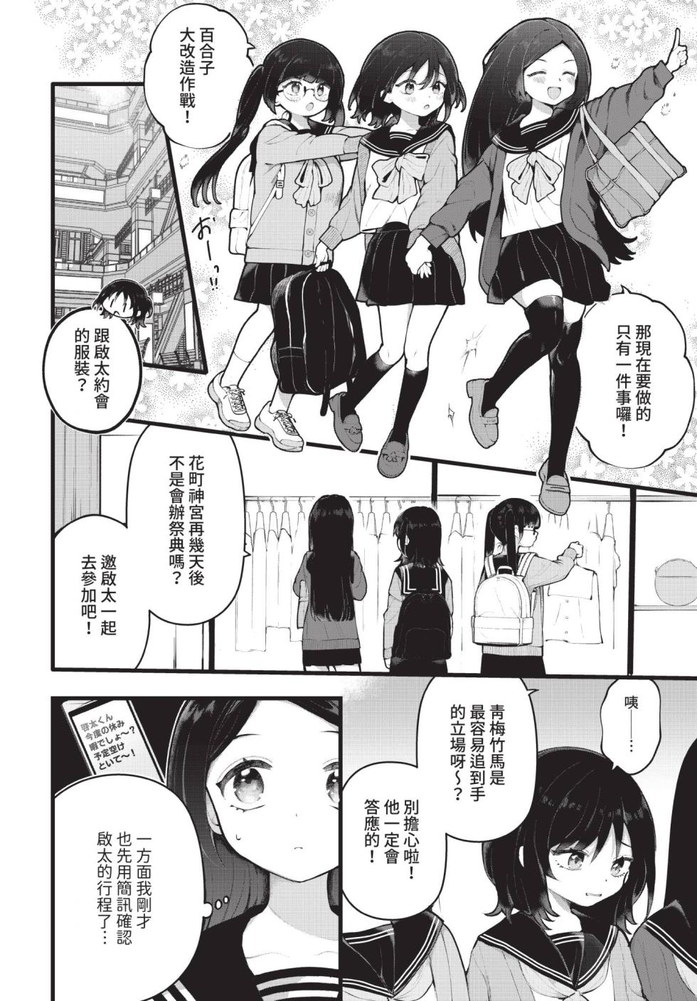 Dascomi Vol.40 [Chinese] [Decensored] [Digital] - Page 29