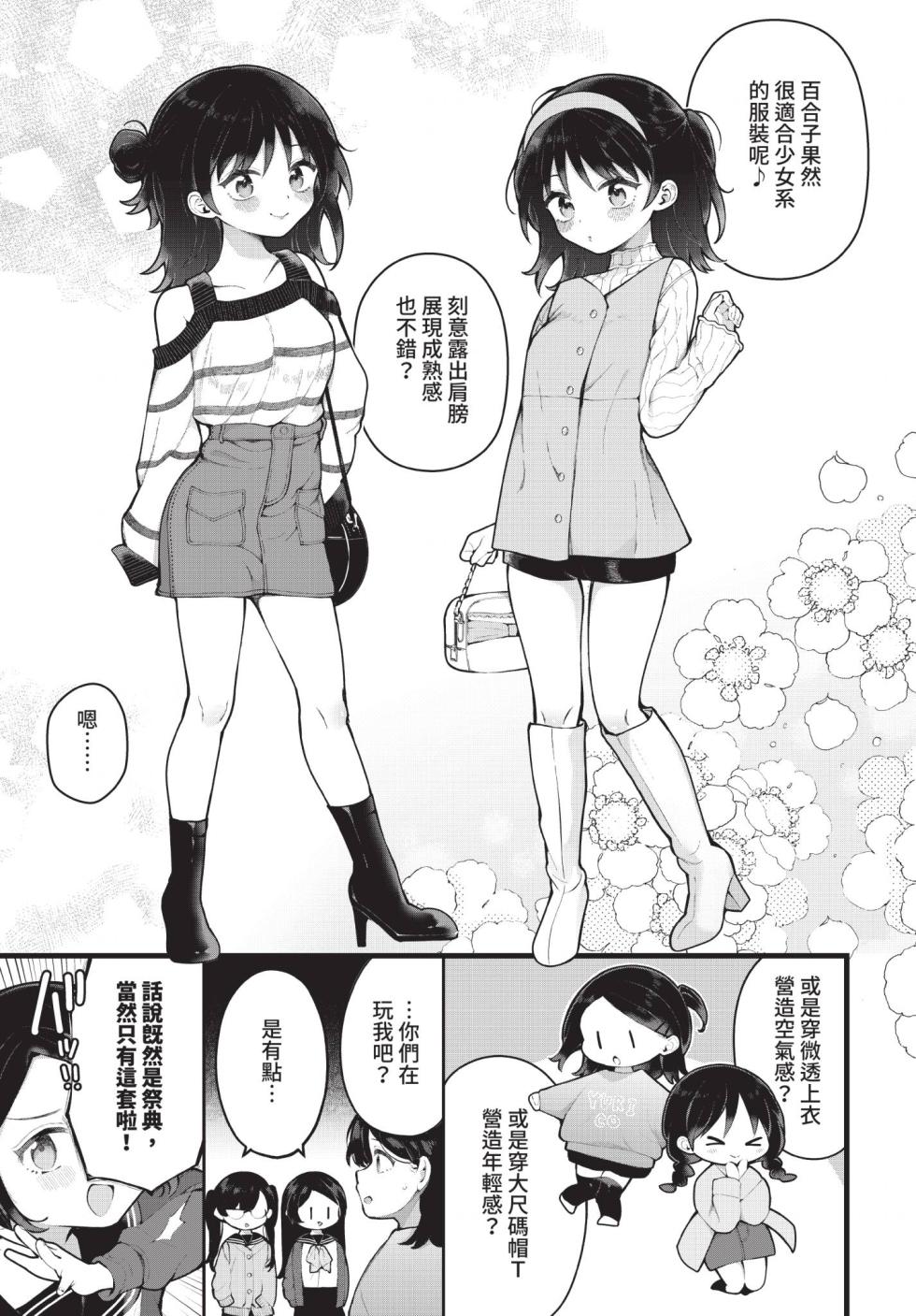 Dascomi Vol.40 [Chinese] [Decensored] [Digital] - Page 30