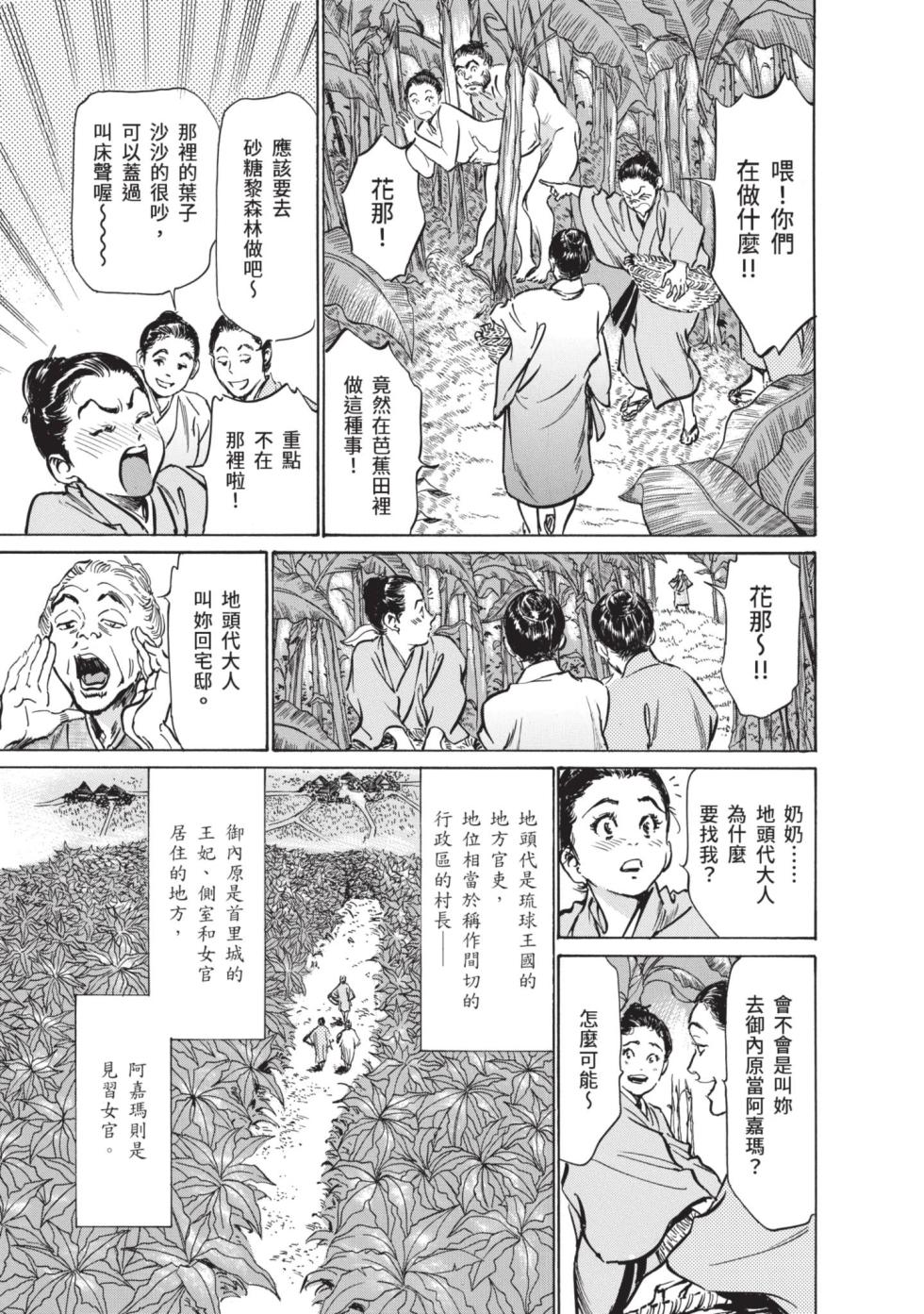 [Hazuki Kaoru] Musubi Shima ～ Ukiyo En Zoshi ～ [Chinese] [Digital] - Page 7