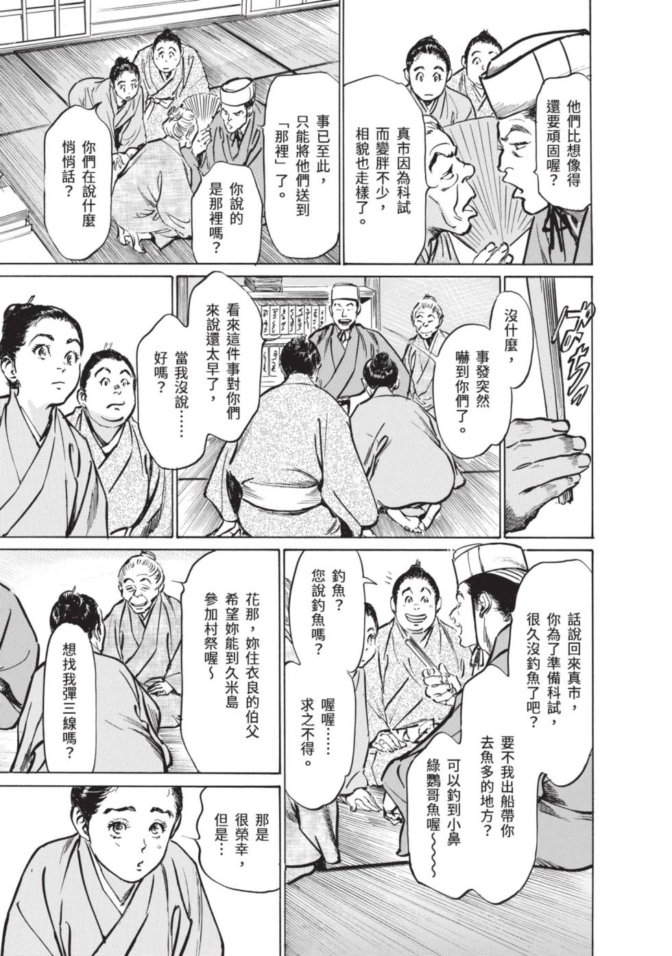 [Hazuki Kaoru] Musubi Shima ～ Ukiyo En Zoshi ～ [Chinese] [Digital] - Page 11