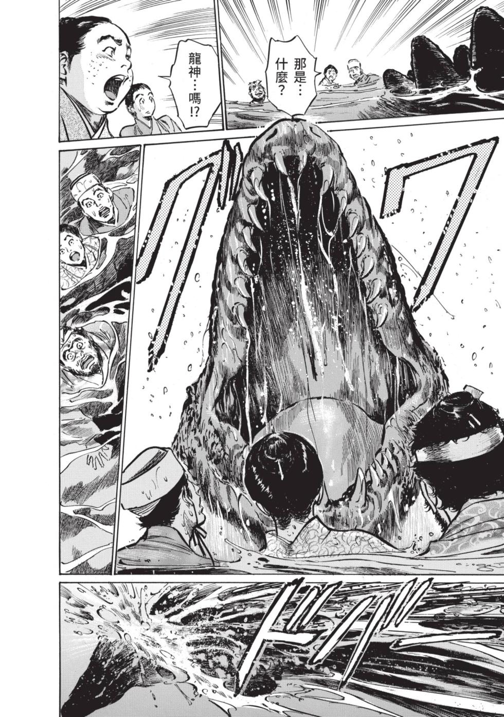 [Hazuki Kaoru] Musubi Shima ～ Ukiyo En Zoshi ～ [Chinese] [Digital] - Page 18