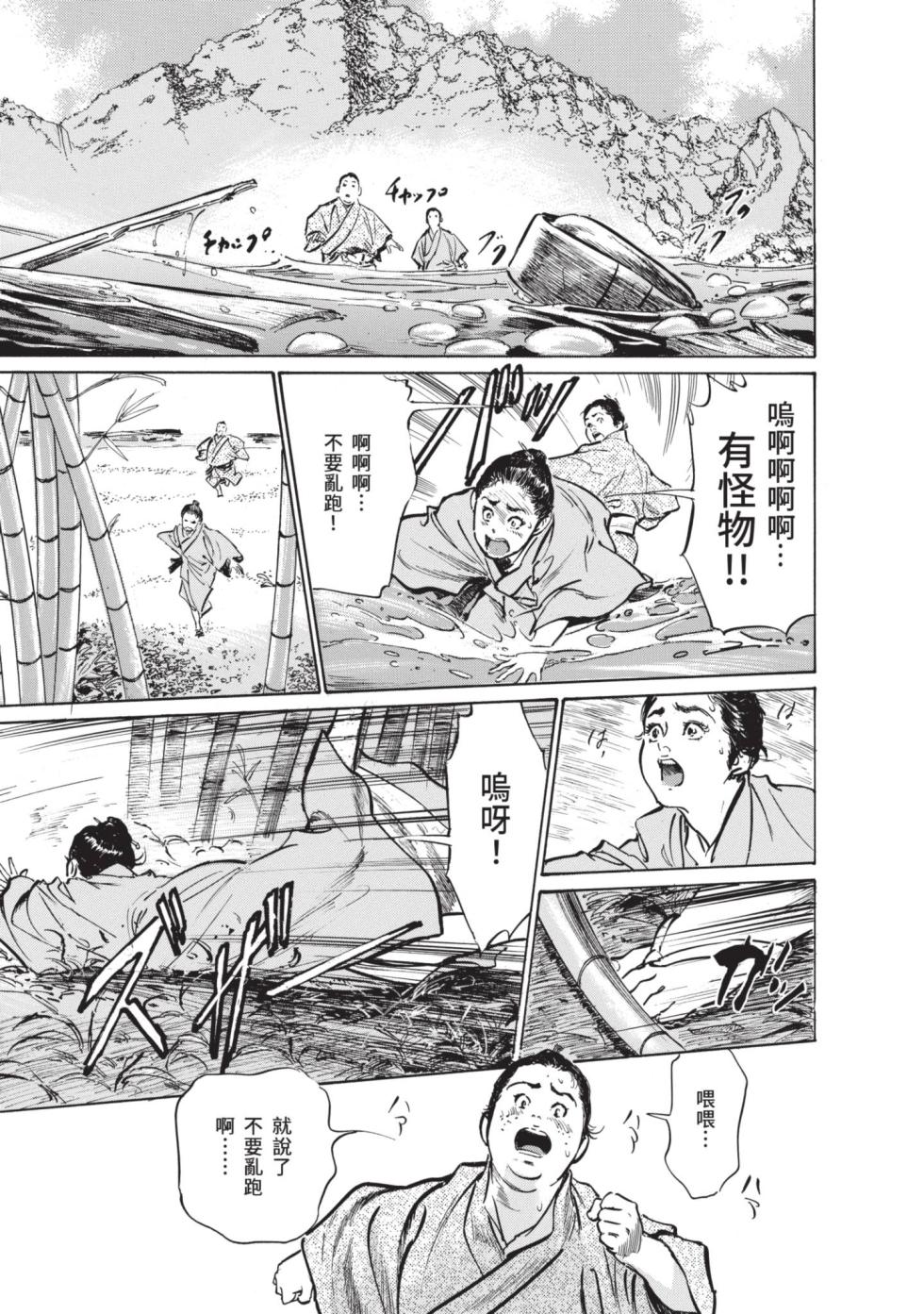 [Hazuki Kaoru] Musubi Shima ～ Ukiyo En Zoshi ～ [Chinese] [Digital] - Page 19