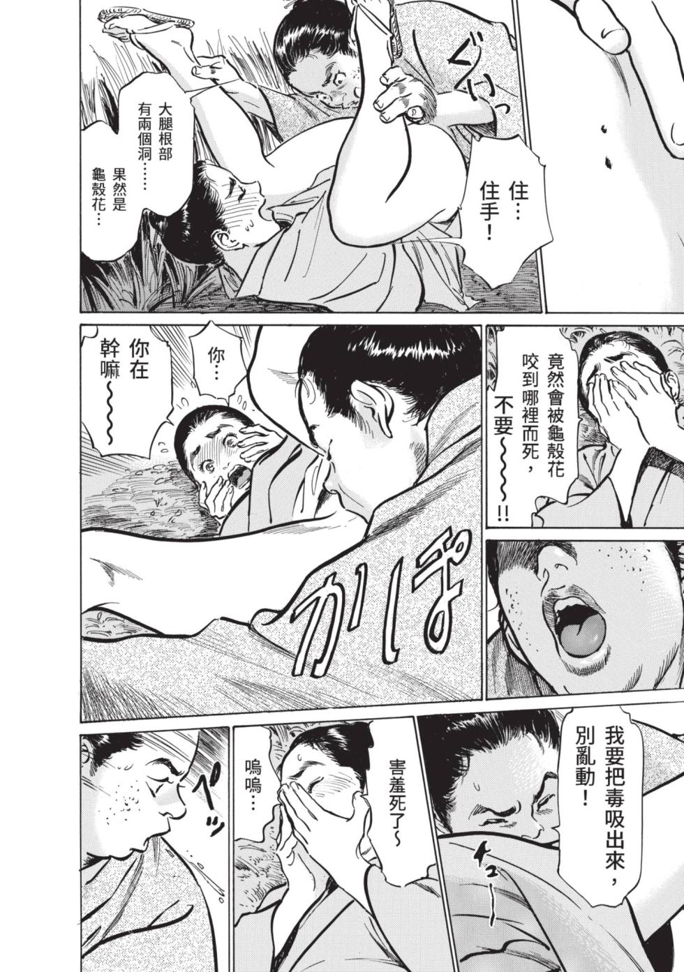 [Hazuki Kaoru] Musubi Shima ～ Ukiyo En Zoshi ～ [Chinese] [Digital] - Page 26