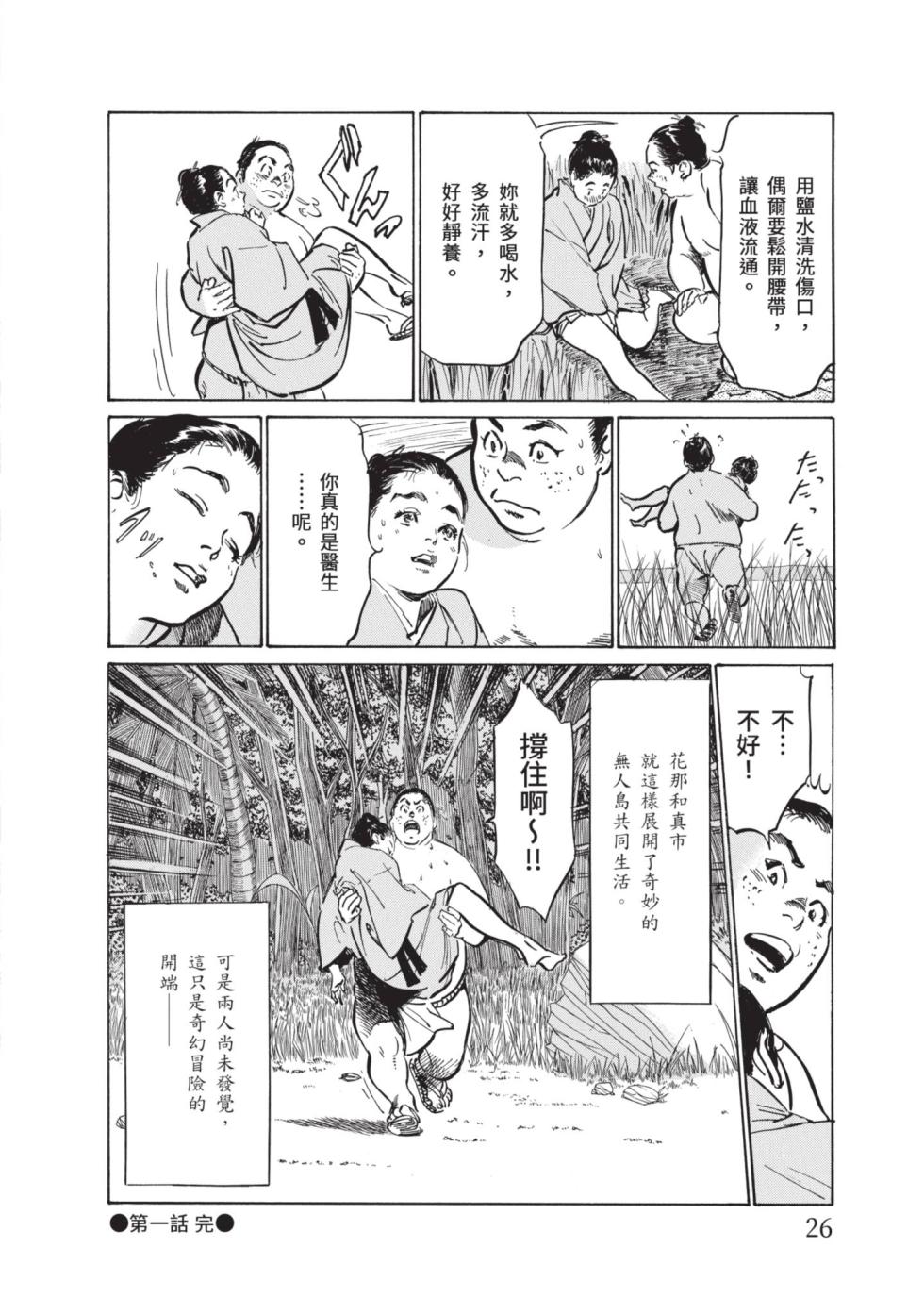 [Hazuki Kaoru] Musubi Shima ～ Ukiyo En Zoshi ～ [Chinese] [Digital] - Page 28