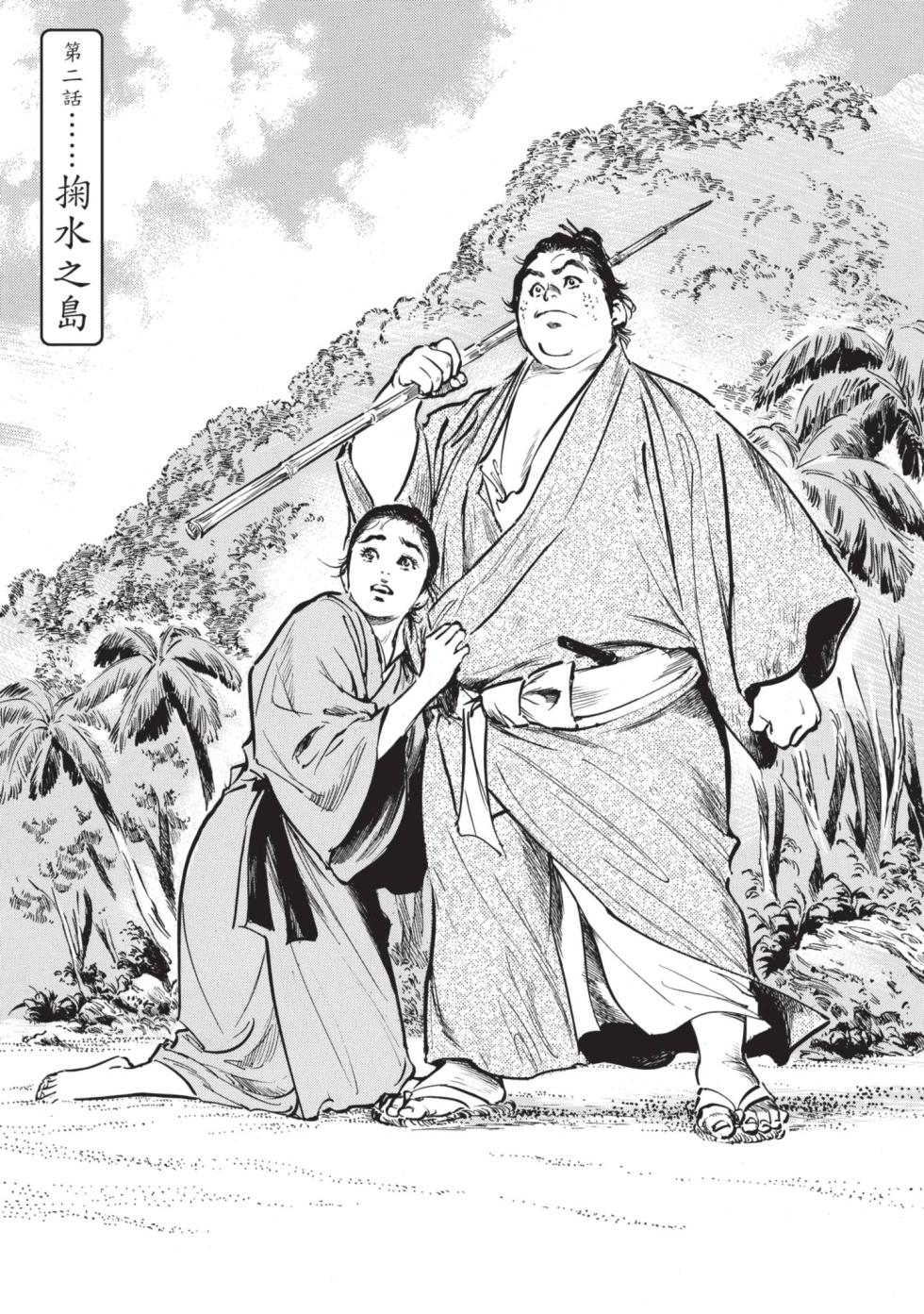 [Hazuki Kaoru] Musubi Shima ～ Ukiyo En Zoshi ～ [Chinese] [Digital] - Page 29