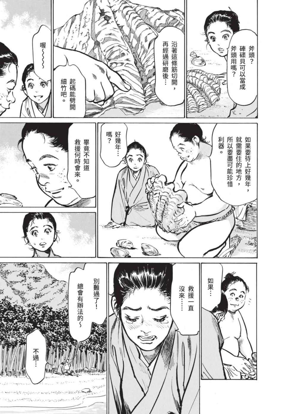 [Hazuki Kaoru] Musubi Shima ～ Ukiyo En Zoshi ～ [Chinese] [Digital] - Page 33