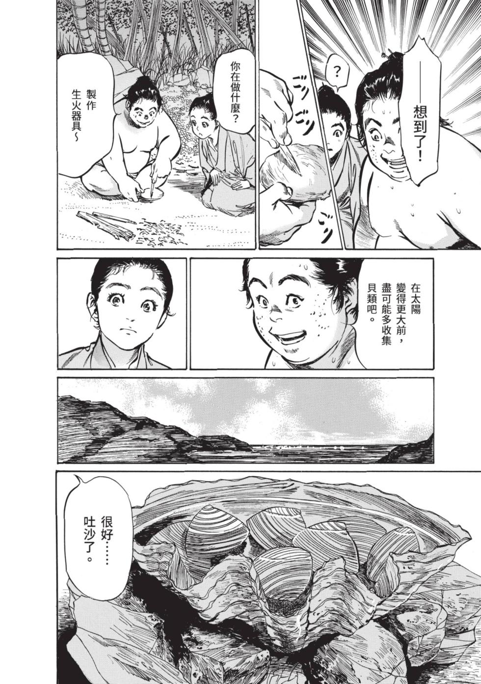 [Hazuki Kaoru] Musubi Shima ～ Ukiyo En Zoshi ～ [Chinese] [Digital] - Page 38