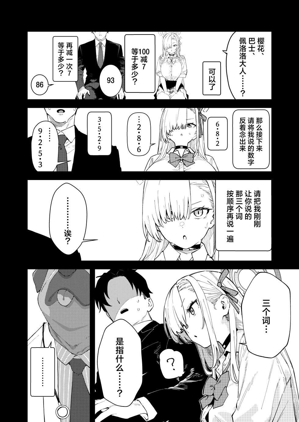 [Kawaiso Nanoha Nukeru (Nukeru)] Kowareta Asuna丨坏掉的明日奈 (Blue Archive) [Chinese] [角都九阳个人汉化] [Digital] - Page 14