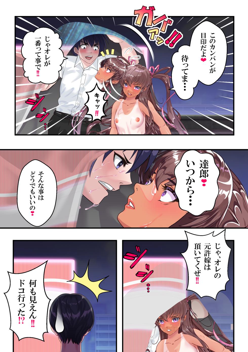 [アリオンキャンバス] NTR対●忍ユキカゼY豚チャンネル - Page 34