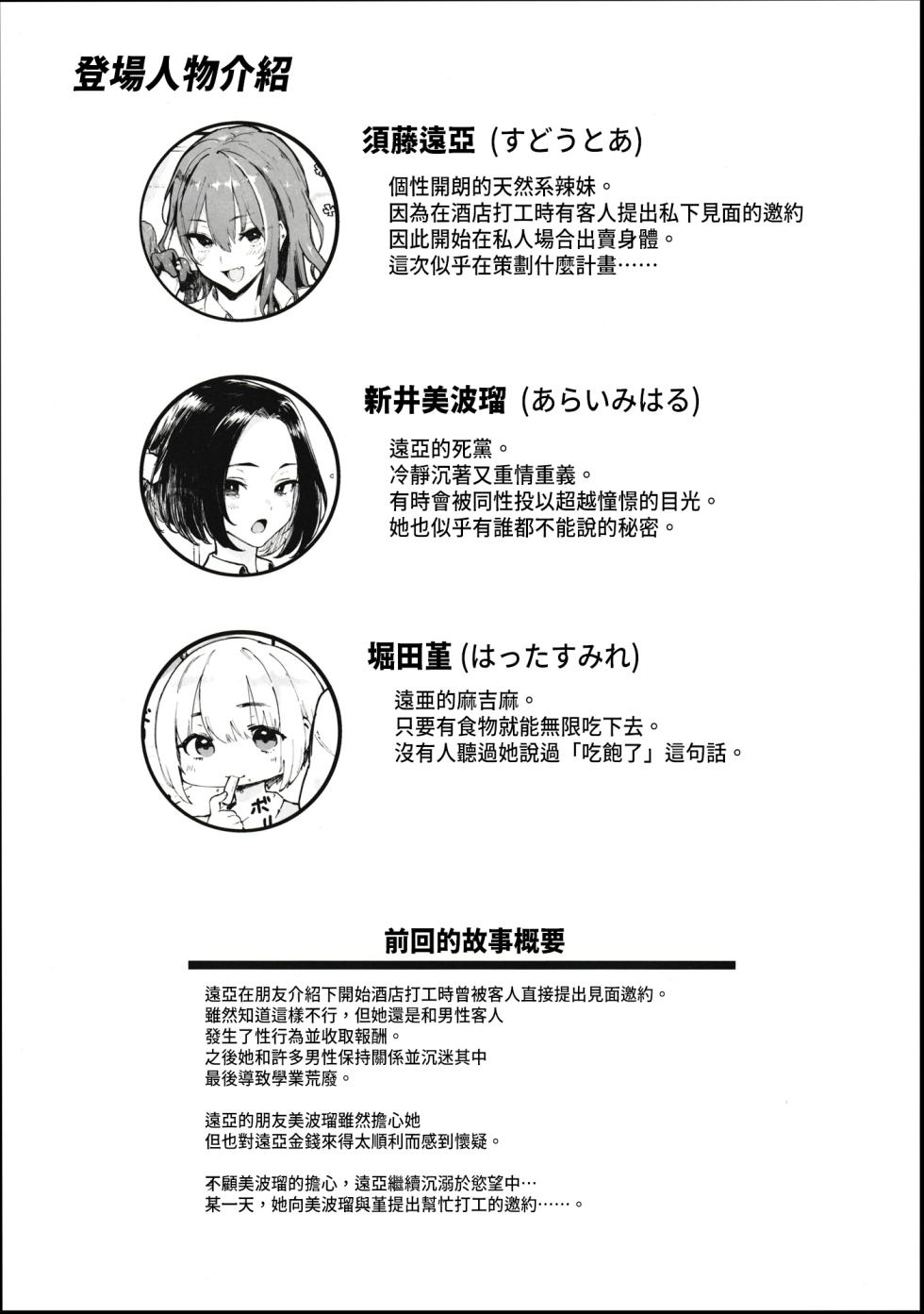 (C107) [Memeya (Meme50)] Okane Daisuki 2 [Chinese] - Page 2