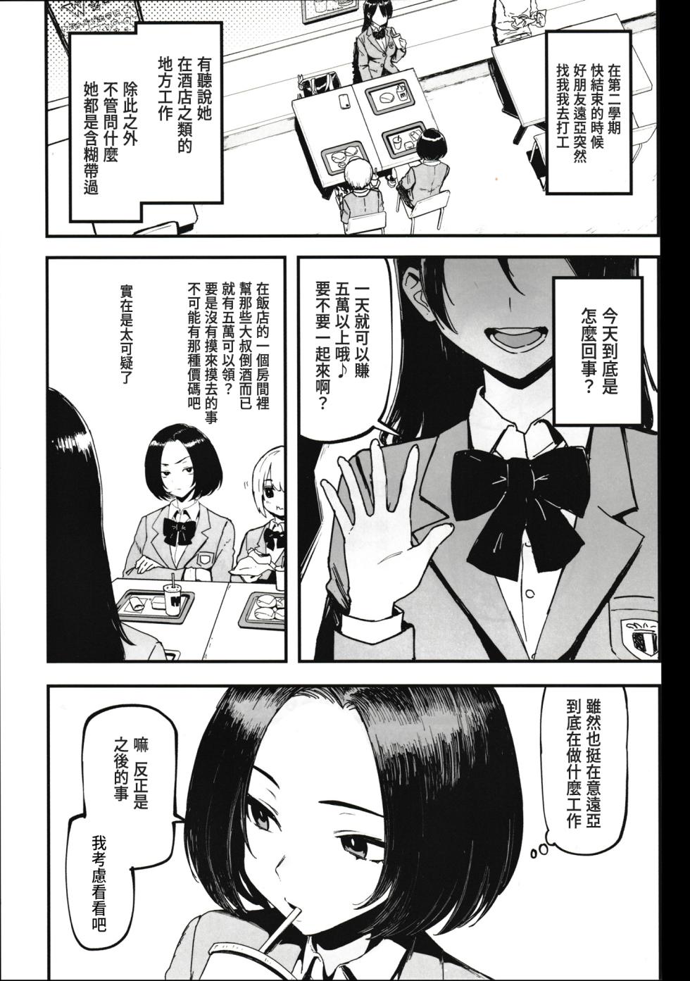 (C107) [Memeya (Meme50)] Okane Daisuki 2 [Chinese] - Page 3
