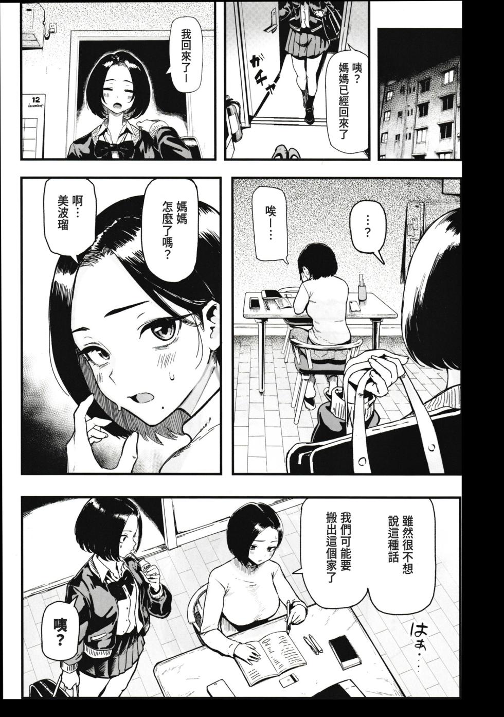 (C107) [Memeya (Meme50)] Okane Daisuki 2 [Chinese] - Page 4