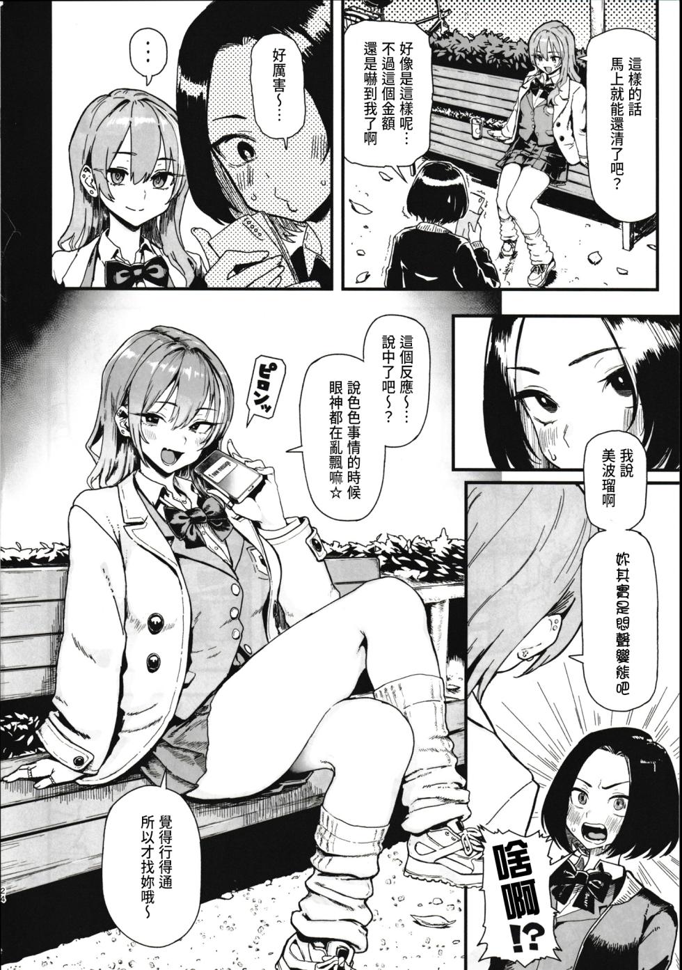 (C107) [Memeya (Meme50)] Okane Daisuki 2 [Chinese] - Page 22