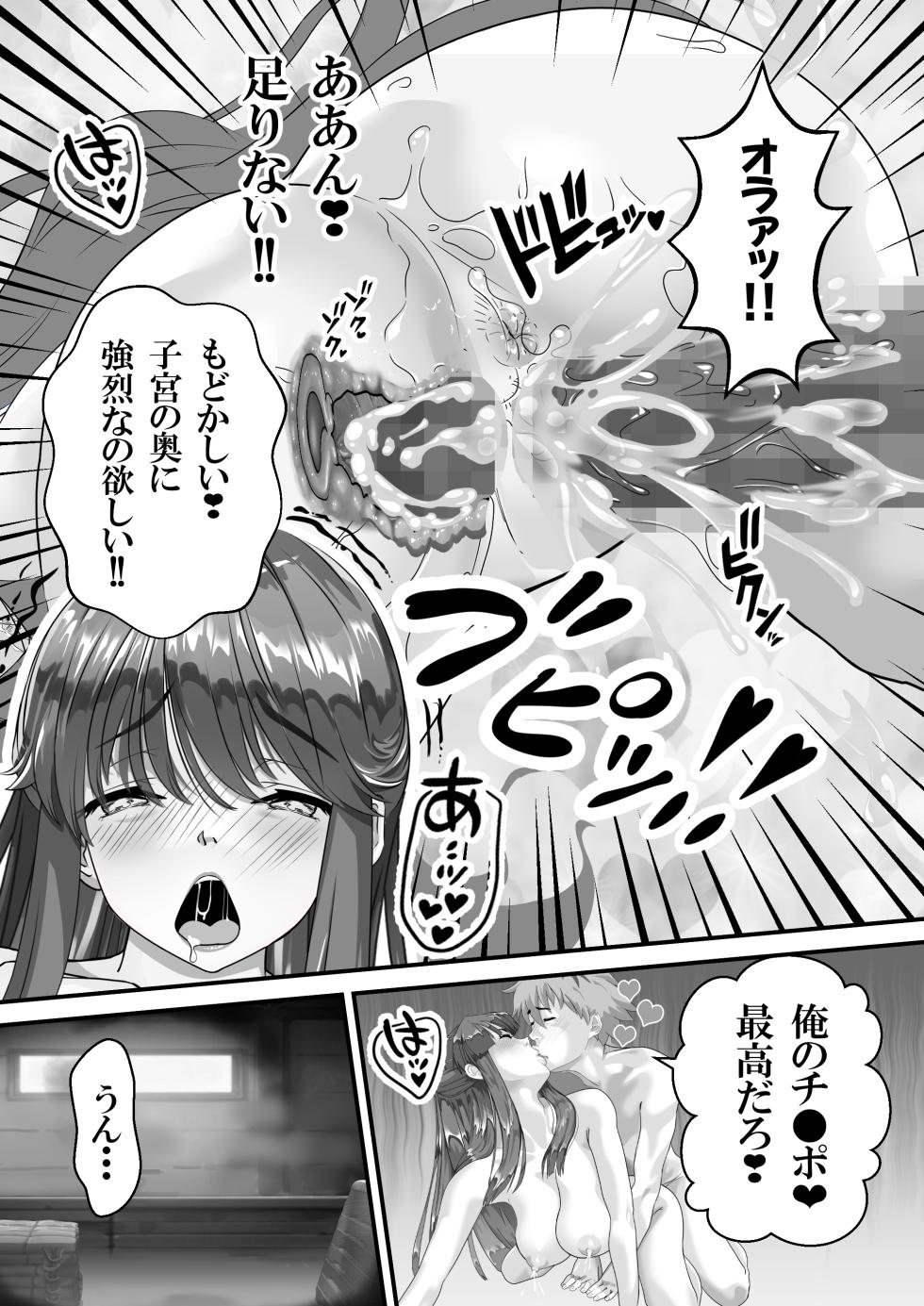 [Arion Canvas] Milky Mina - Page 17