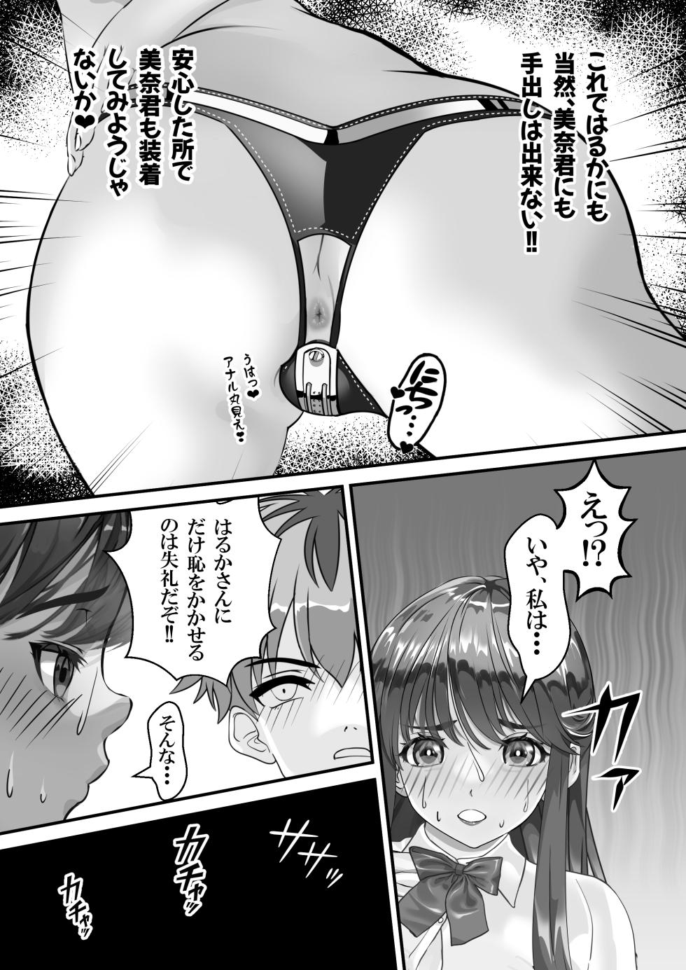 [Arion Canvas] Milky Mina - Page 23