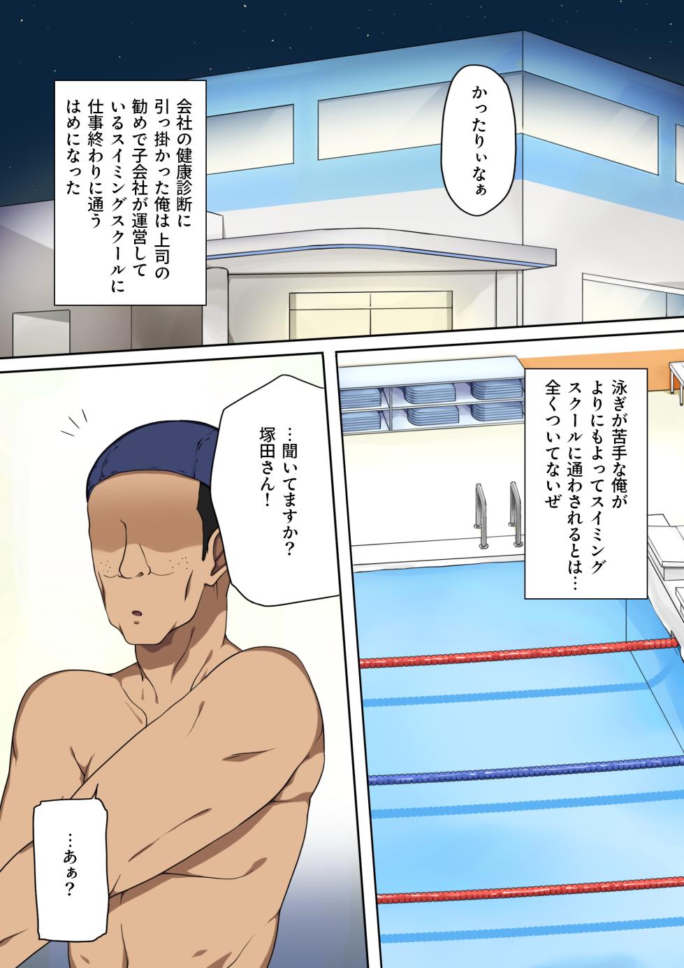 [Perogrill] Toutteiru Swimming School no Hitozuma Instructor ga Namaiki Datta kara SEX Shidoushite Chinpo Ochi Saseta wa - Page 2