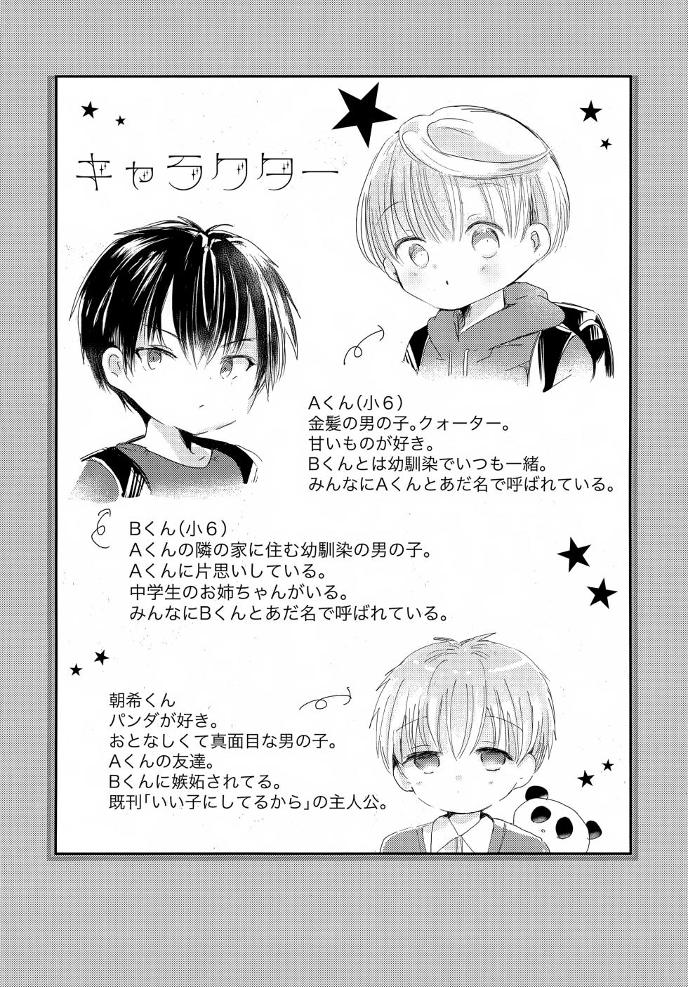 (Boys Parade Osaka 3) [Jiko Moratorium (Sayaka)] Kyou wa Nemurenai - Page 3
