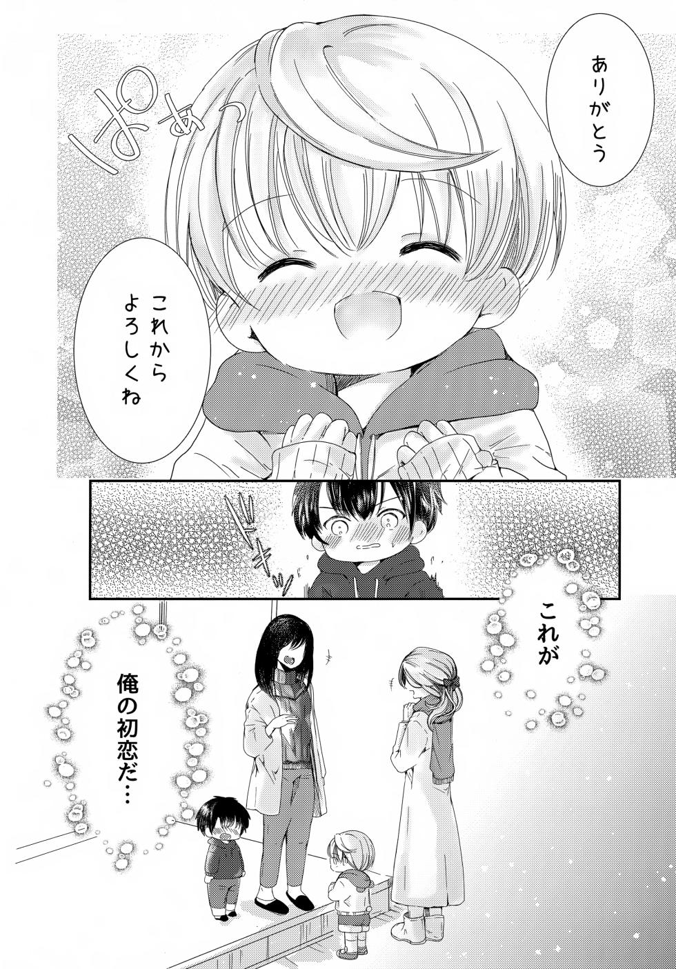 (Boys Parade Osaka 3) [Jiko Moratorium (Sayaka)] Kyou wa Nemurenai - Page 5