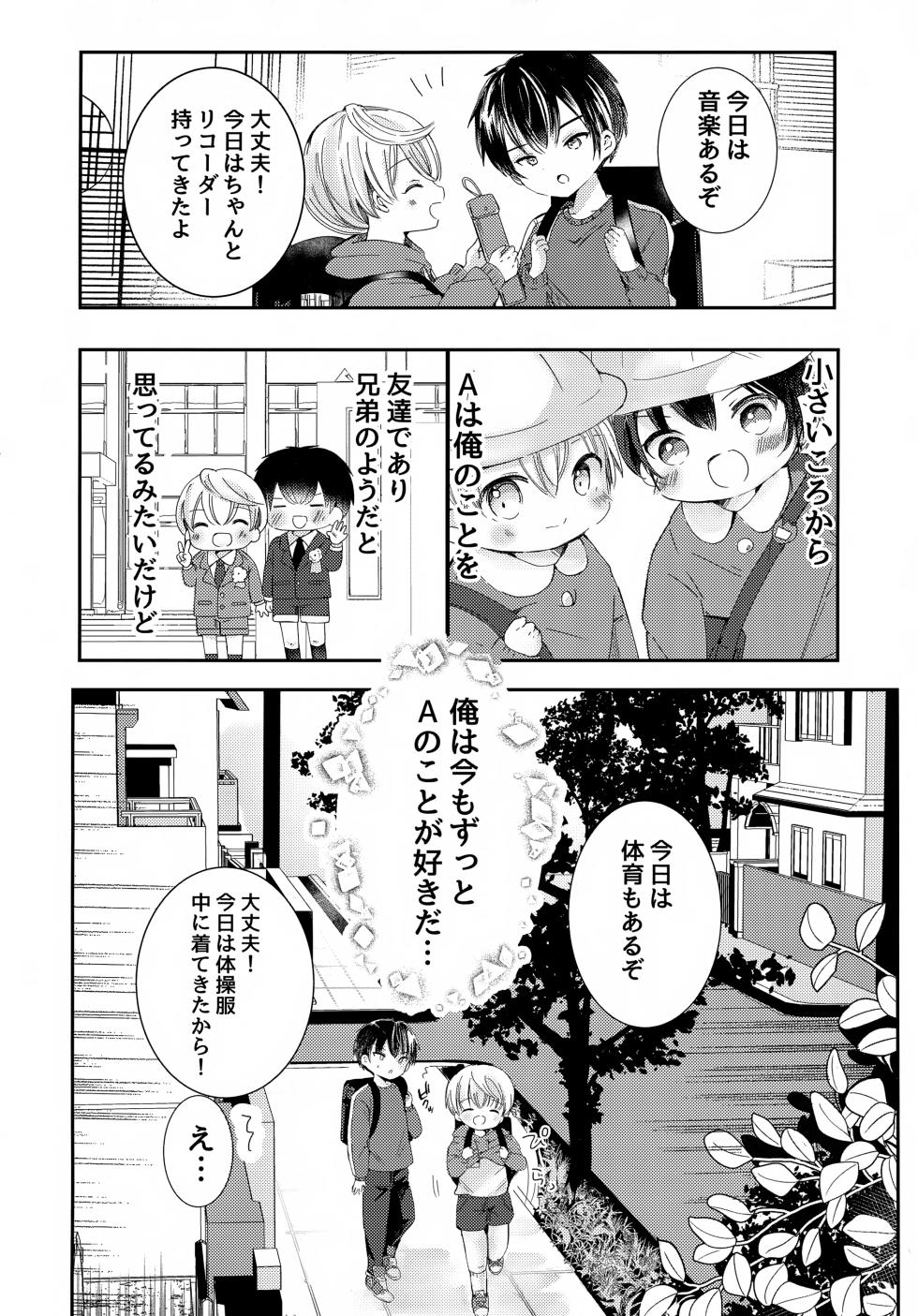 (Boys Parade Osaka 3) [Jiko Moratorium (Sayaka)] Kyou wa Nemurenai - Page 7