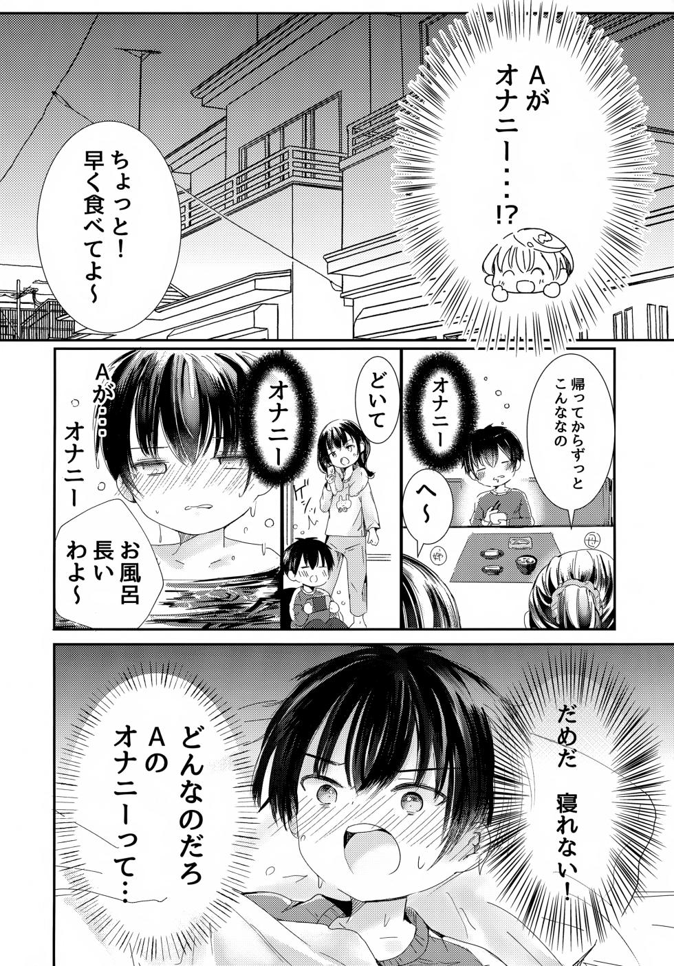 (Boys Parade Osaka 3) [Jiko Moratorium (Sayaka)] Kyou wa Nemurenai - Page 11