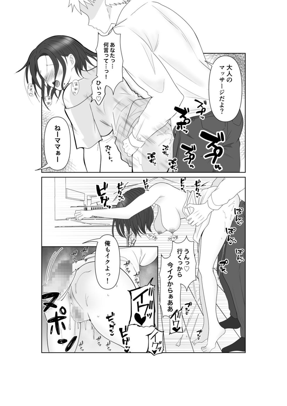 [Mikikomachi] NTR Senpai SeFri Ochi - Page 29