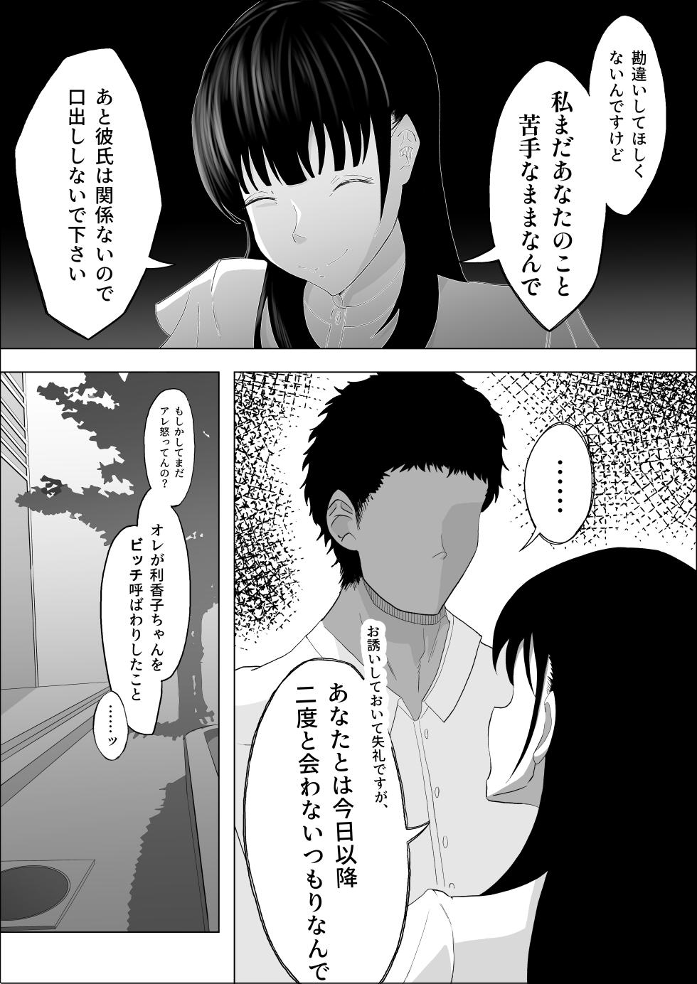 [Rina Climax] Haiboku no Piston-on - Page 40