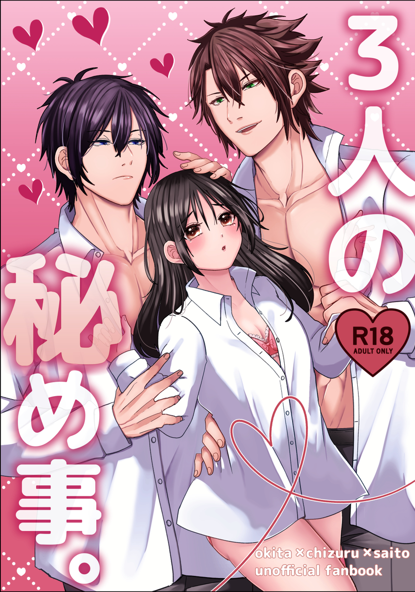 (Aikawa Meruo] oki sen toki 3 P hon (Hakouki] - Page 1