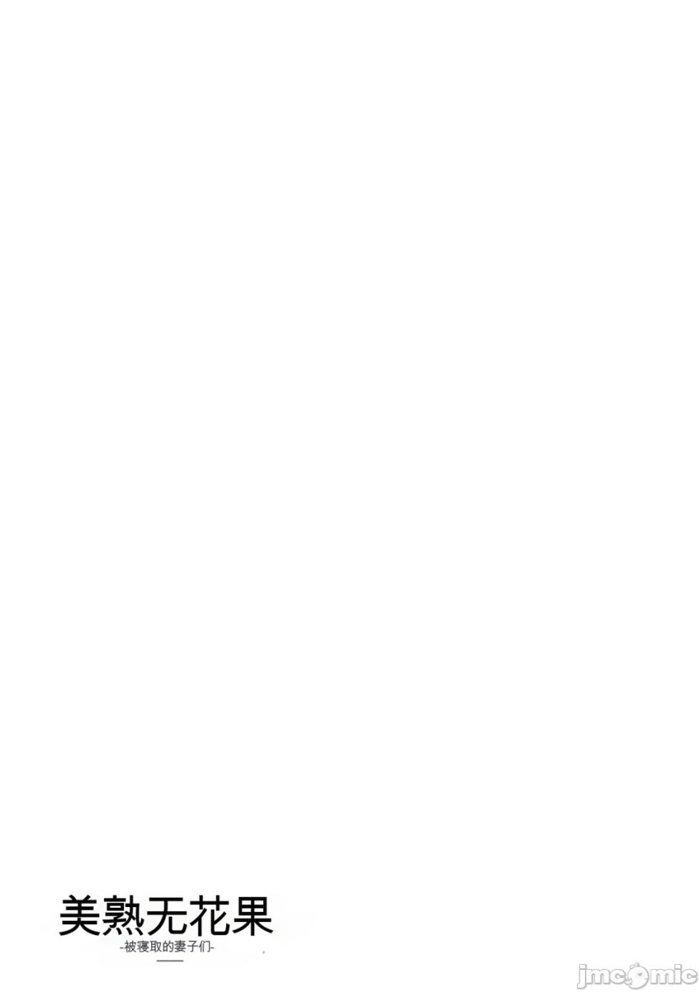 [p-box] 美熟なイチジク 寝取られた妻たち [DL版][中国翻訳] - Page 31