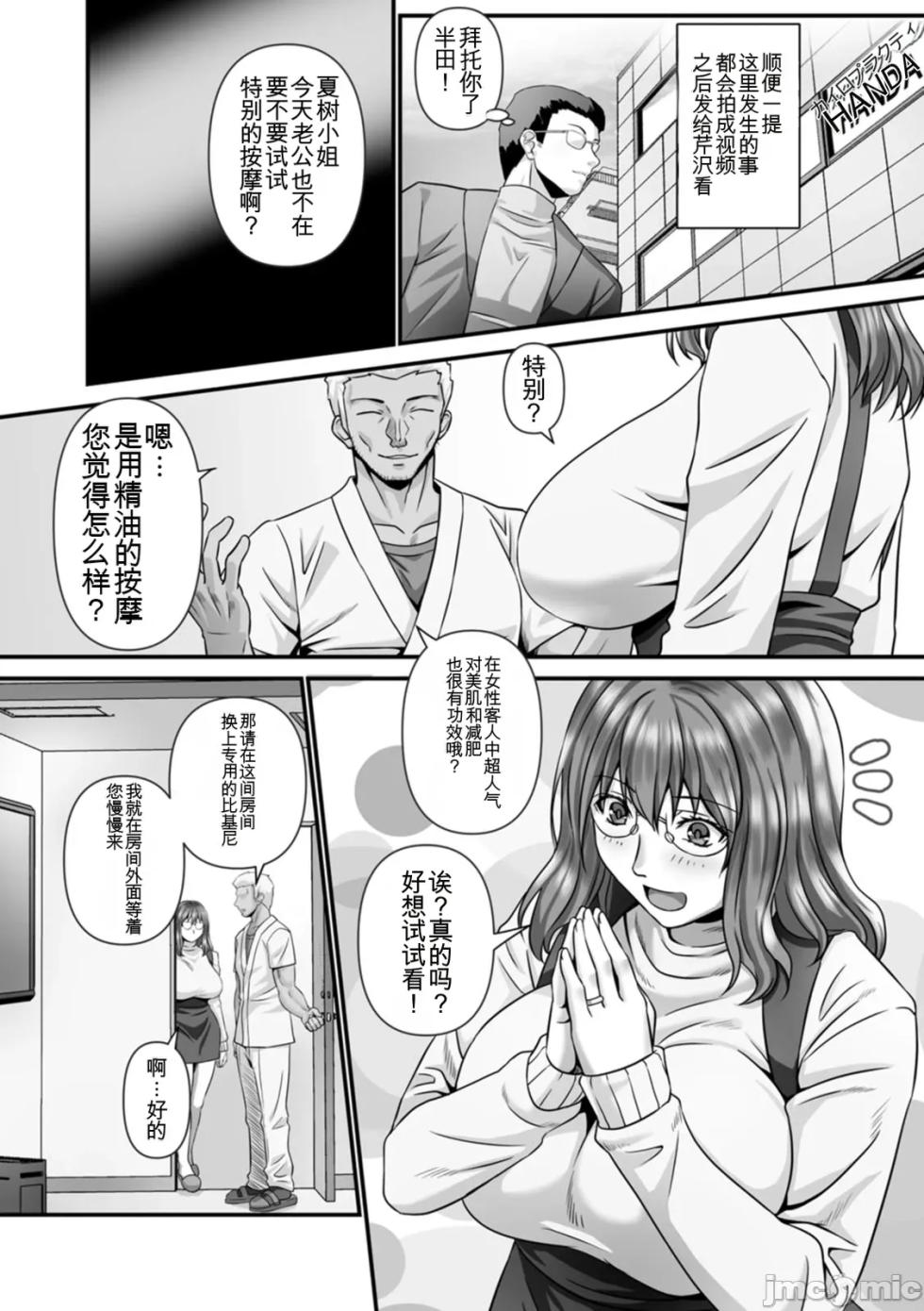 [p-box] 美熟なイチジク 寝取られた妻たち [DL版][中国翻訳] - Page 37