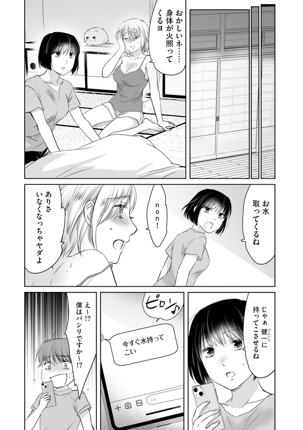 [Waruiko, Katsuragi Ayumu] Nozoki ana oba to Boku no Himitsu no Natsuyasumi 6 - Page 15