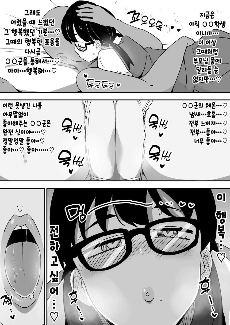 [Bukkaketainaa (Kaketainaa)] Jimi Otaku Megane-chan to Icha Love H | 수수한 오타쿠 안경녀랑 순애 섹스 [Korean] - Page 12