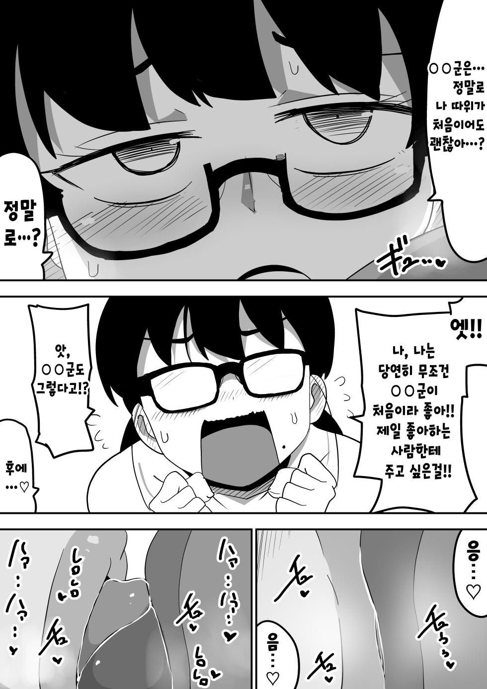 [Bukkaketainaa (Kaketainaa)] Jimi Otaku Megane-chan to Icha Love H | 수수한 오타쿠 안경녀랑 순애 섹스 [Korean] - Page 30