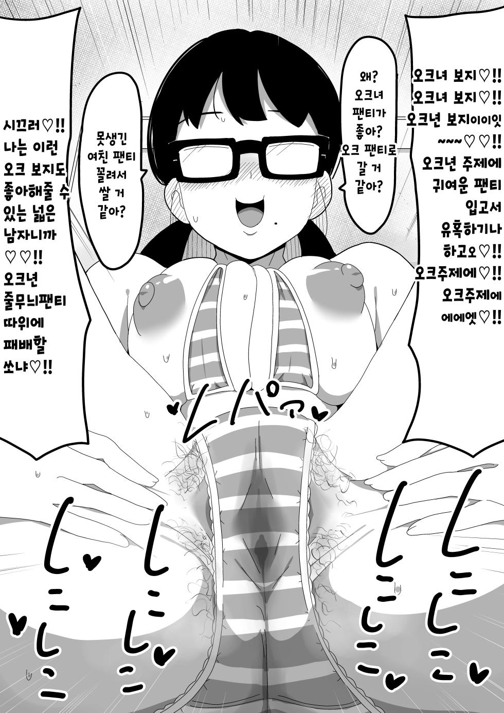 [Bukkaketainaa (Kaketainaa)] Jimi Otaku Megane-chan to Icha Love H 2 | 수수한 오타쿠 안경녀와 순애 H 2 [Korean] - Page 8