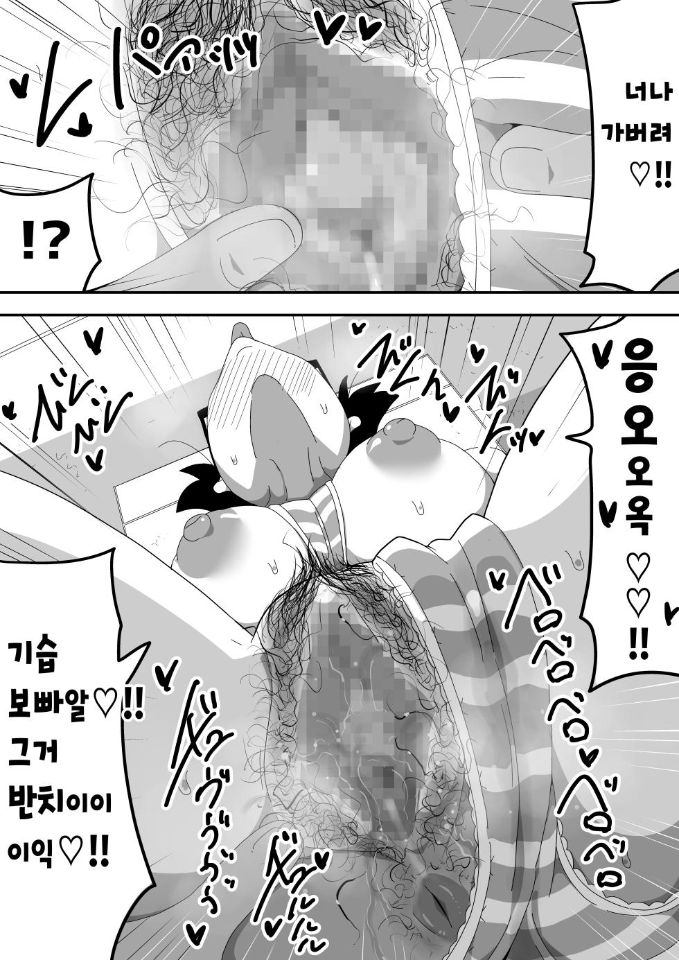 [Bukkaketainaa (Kaketainaa)] Jimi Otaku Megane-chan to Icha Love H 2 | 수수한 오타쿠 안경녀와 순애 H 2 [Korean] - Page 9